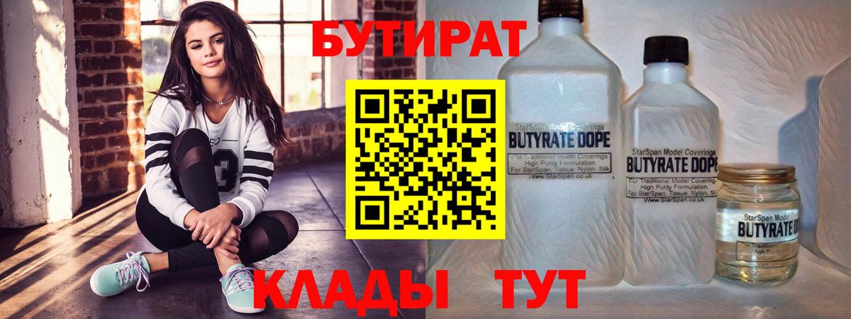 Гусев  Бутират BDO  БУТИРАТ  Вход с VPN 