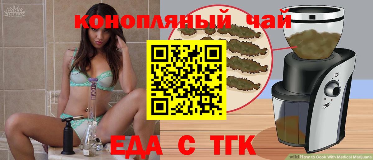 Еда ТГК конопля  Вход с VPN  Гусев 