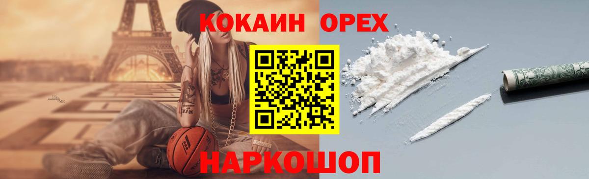 Гусев  Кокаин 99%  COCAIN Боливия  где купить наркоту  Вход с VPN 