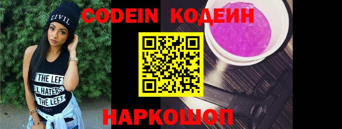 Гусев  Кодеиновый сироп Lean напиток Lean (лин)  Вход с VPN  Кодеин Purple Drank 