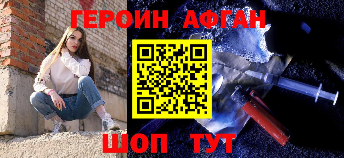 Героин  ГЕРОИН VHQ  Вход с VPN  Гусев 